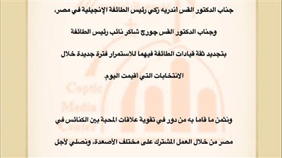 البابا تواضروس يهنئ القس أندريه زكى بفوزه برئاسة الطائفة الإنجيلية 