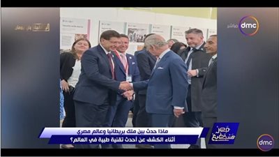 شاهد.. ماذا يحدث بين ملك بريطانيا وعالم مصري أثناء زيارته للجامعة شرق لندن؟