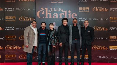 صناع الفن والمشاهير يحتفلون بانطلاق مسرحية تشارلي في مصر