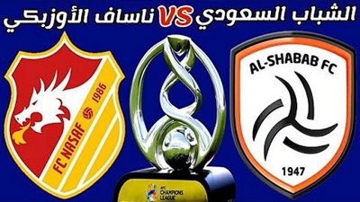 إليكم بالترددات.. قنوات مفتوحة تنقل مباراة الشباب السعودي ضد ناساف كارشي اليوم الأحد 19/2/2023 في دوري أبطال آسيا