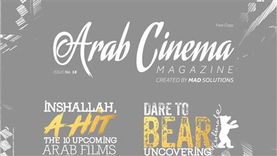 مجلة السينما العربية تعود لمهرجان برلين وتكشف عن المرحلة النهائية لاختيار أهم 75 فيلم فلسطيني