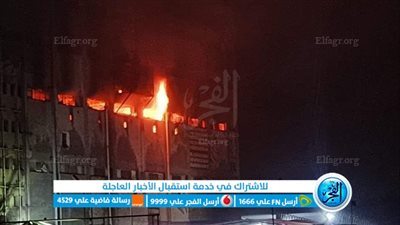 الدفع بـ 15 سيارة إطفاء للسيطرة على حريق مصنع الجوهرة بالبحيرة (صور)
