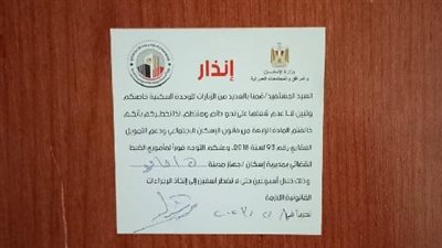 عاجل.. حملات ضبطية قضائية على الوحدات المخالفة بـ 