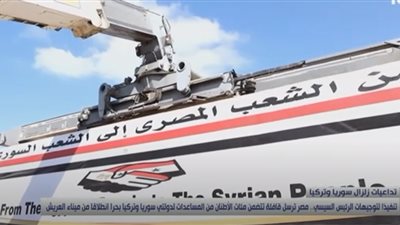 شاهد.. مصر ترسل قافلة مساعدات إغاثية إلى دولتي سوريا وتركيا