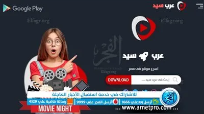 رابط دخول موقع عرب سيد مشاهدة وتحميل احدث الافلام والمسلسلات Arabseed شغال سريع