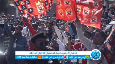 أجواء حماسية لمشجعي فريقي أسوان والأهلى 
