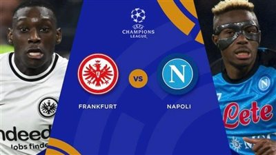 تشكيل آينتراخت فرانكفورت الرسمي لمواجهة نابولي في ذهاب دور الـ16 بدوري أبطال أوروبا