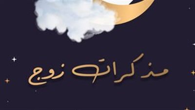 طارق لطفي وعائشة بن أحمد في دراما رمضان 2023