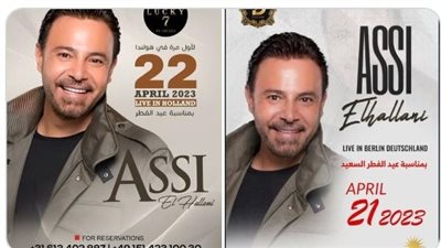 عاصي الحلاني يستقبل عيد الفطر في أوروبا بحفلين غنائيين