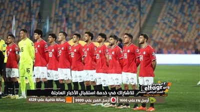 ترتيب مجموعة مصر في كأس أمم إفريقيا للشباب بعد الخسارة أمام نيجيريا