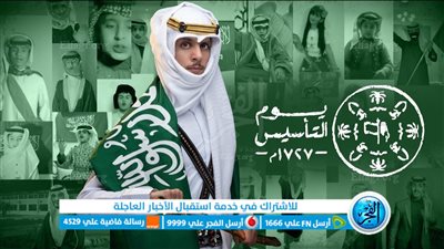 عبارات عن يوم التأسيس بالانجليزي والعربية للتهنئة 