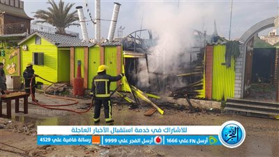 السيطرة على حريق في كرفان داخل نادي المنتزه بالإسماعيلية 