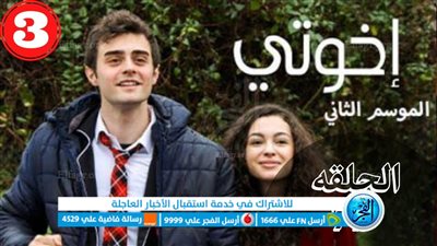 مشاهدة مسلسل اخوتي الحلقة 77 مترجمة HD قصة عشق 3esk