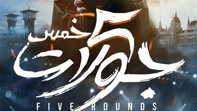 خلال 3 أيام فقط.. كم وصلت إيرادات فيلم 