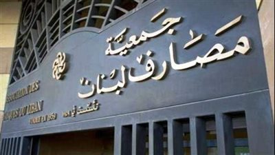 مصارف لبنان تعلن تعليق الإضراب عن العمل لمدة أسبوع