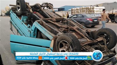 إصابة 19 شخصًا إثر انقلاب سيارة محملة بجهاز عروسة بالبحيرة