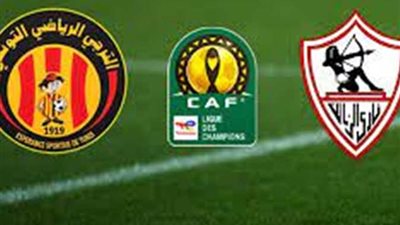 موعد مباراة الزمالك والترجي التونسي في دوري أبطال إفريقيا