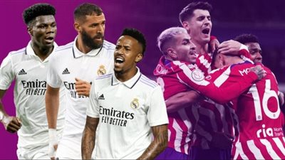 عاجل.. قناة مفتوحة على النايل سات تنقل مباراة ريال مدريد وأتليتكو مدريد اليوم في الدوري الإسباني