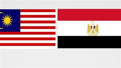  ما لا تعرفه عن العلاقات المصرية الماليزية