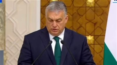 عاجل.. رئيس وزراء المجر: مصر القلعة الأقوى بشمال أفريقيا وخط دفاع لأوروبا