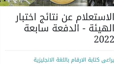 لينك: نتيجة معهد معاوني الأمن الدفعة السابعة 2023 وخطوات الحصول عليها