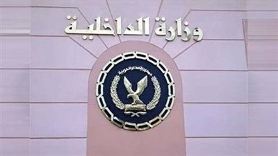 مواصلة جهود أجهزة وزارة الداخلية فى ضبط وملاحقة المحكوم عليهم الهاربين 