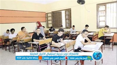 موعد وجدول امتحانات الثانوية العامة 2023 وطريقة أسئلة الامتحانات 
