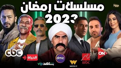 مسلسلات رمضان 2023 على قناة النهار 