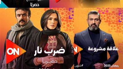 تعلن قناة ON عن قائمة مسلسلاتها خلال شهر رمضان 2023