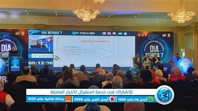 انطلاق فعاليات مؤتمر البحيرة السابع للسكر (فيديو وصور)