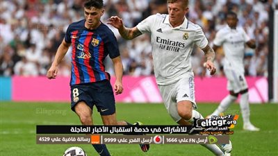 القنوات المفتوحة الناقلة لـ مشاهدة مباراة برشلونة وريال مدريد في كلاسيكو الدوري الإسباني مجانًا على كافة الأقمار