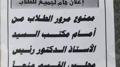  تحرك برلماني بعد منع طلاب بجامعة المنوفية من المرور أمام مكتب رئيس القسم