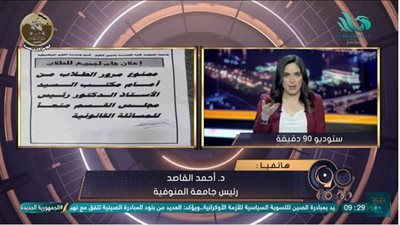 أول تعليق من جامعة المنوفية بشأن لافتة رئيس قسم أثارت الجدل (فيديو)