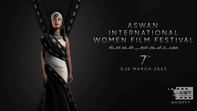 اليوم.. انطلاق الدورة السابعة من مهرجان أسوان الدولي لأفلام المرأة