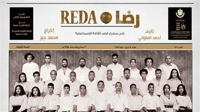 مسرحية تبرز مواهب الأقاليم.. 'رضا' عرض مسرحي من وحي كرة القدم في الإسماعيلية