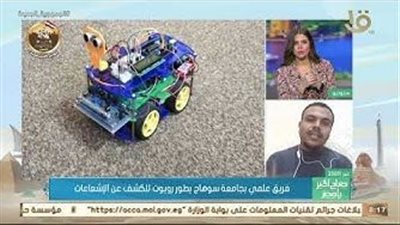 تفاصيل تطوير فريق علمي بجامعة سوهاج روبوت للكشف الإشعاعات (فيديو)