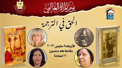 القومي للترجمة يطلق احتفالية