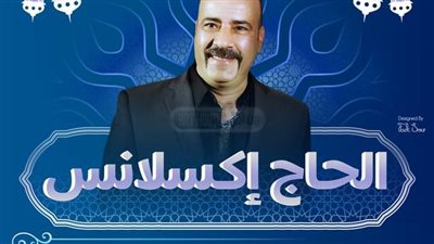 مسلسلات رمضان 2023.. عودة محمد سعد بعد غياب سنوات بمسلسل إكس لانس 