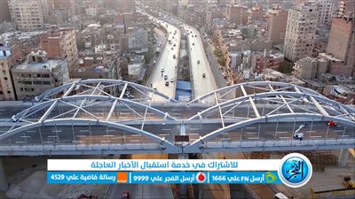 أحدث طفرة مرورية كبيرة.. تعرف على أهمية محور الفريق كمال عامر في الجيزة