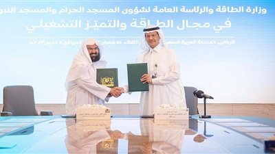 وزارة الطاقة ورئاسة الحرمين توقعان مذكرة تفاهم بمجال الطاقة والتميُّز التشغيلي