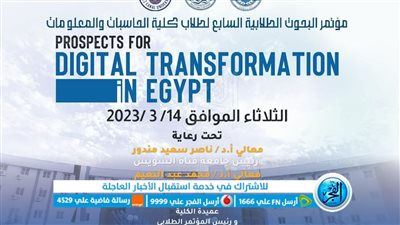 انطلاق المؤتمر الطلابي السابع لحسابات ومعلومات جامعة القناة 14 مارس