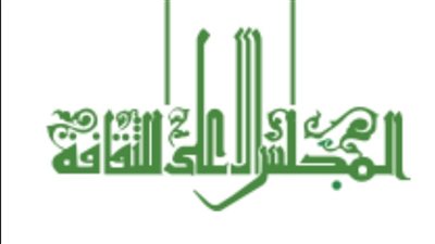 وزيرة الثقافة تترأس اجتماع المجلس الأعلى للثقافة بتشكيله الجديد الأحد