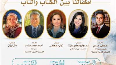 صالون روايات مصرية للجيب يحتفي بأدب الطفل يوم الأحد