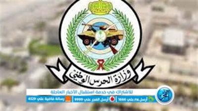 رابط تقديم الخدمة العسكرية للطلاب الثانوية بالحرس الوطني السعودي 1444