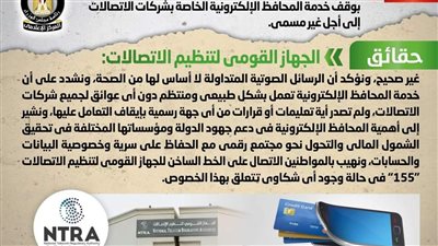 الحكومة تكشف حقيقة قرار وقف خدمة المحافظ الإلكترونية الخاصة بشركات الاتصالات