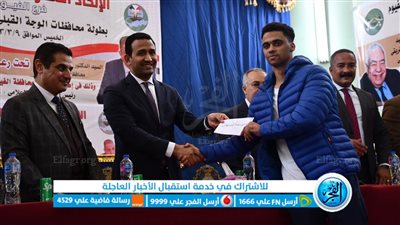 نائب محافظ الفيوم يشهد ختام بطولة الوجه القبلي 