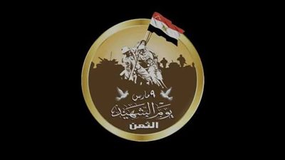 مصر تحتفل بيوم الشهيد 
