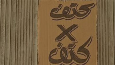 سند لـ 25 مليون مواطن.. كتف × كتف مبادرة 