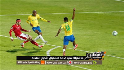 كورة 365 مشاهدة مباراة الأهلي وصن داونز كورة في العارضة 