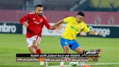 عاجل.. صن داونز يسجل الهدف الأول في شباك الأهلي 